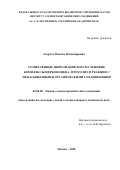 Андреев Максим Владимирович. Семичленные цирконациклокумуленовые комплексы цирконоцена. Протолиз и реакции с ненасыщенными органическими соединениями: дис. кандидат наук: 02.00.08 - Химия элементоорганических соединений. ФГБУН Институт элементоорганических соединений им. А.Н. Несмеянова Российской академии наук. 2020. 95 с.