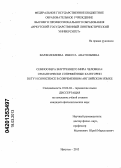 Варфоломеева, Инесса Анатольевна. Семиосфера внутреннего мира человека: семантически сопряжённые категории DUTY и CONSCIENCE в современном английском языке: дис. кандидат филологических наук: 10.02.04 - Германские языки. Иркутск. 2013. 172 с.