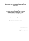 Рыжих, Мария Владимировна. Семиотические основания жанра авторской (литературной) англоязычной сказки: на материале текстов сказок XX - XXI вв.: дис. кандидат наук: 10.02.04 - Германские языки. Москва. 2018. 187 с.