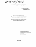 Борисенко, Андрей Викторович. Семиотика интертекстуальности: дис. кандидат филологических наук: 10.02.19 - Теория языка. Тверь. 2004. 134 с.