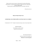 Маркова Мария Маркеловна. Семиотика пластической культуры в текстах олонхо: дис. кандидат наук: 00.00.00 - Другие cпециальности. ФГБОУ ВО «Забайкальский государственный университет». 2024. 178 с.