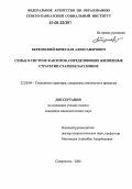 Берковский, Вячеслав Александрович. Семья в системе факторов, определяющих жизненные стратегии старшеклассников: дис. кандидат социологических наук: 22.00.04 - Социальная структура, социальные институты и процессы. Ставрополь. 2006. 181 с.