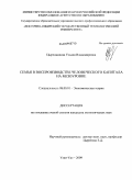 Цыренжапова, Ульяна Владимировна. Семья в воспроизводстве человеческого капитала на мезоуровне: дис. кандидат экономических наук: 08.00.01 - Экономическая теория. Улан-Удэ. 2009. 165 с.