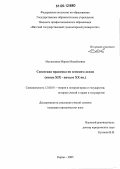 Мухлынина, Мария Михайловна. Сенатская практика по земским делам: Конец XIX - начало XX вв.: дис. кандидат юридических наук: 12.00.01 - Теория и история права и государства; история учений о праве и государстве. Киров. 2006. 181 с.