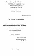 Рау, Ирина Владимировна. Сенсибилизация беременных женщин и родильниц к антигенам систем ABO и Rh: дис. кандидат биологических наук: 03.00.13 - Физиология. Сыктывкар. 2003. 96 с.