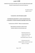 Чаплыгин, Алексей Николаевич. Сенсибилизация кристаллов силленитов для создания устройств преобразования сигналов: дис. кандидат физико-математических наук: 01.04.10 - Физика полупроводников. Курск. 2007. 117 с.