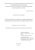 Гладченко Денис Александрович. Сенсорно-моторная регуляция шагательных движений при неинвазивной электрической стимуляции спинного мозга: дис. кандидат наук: 03.03.01 - Физиология. ФГБУН Государственный научный центр Российской Федерации - Институт медико-биологических проблем Российской академии наук. 2018. 142 с.