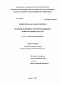 Поликарпова, Наталья Павловна. Сенсорные свойства полупроводниковых нанотубулярных систем: дис. кандидат наук: 01.04.10 - Физика полупроводников. Москва. 2013. 142 с.