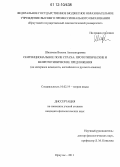 Шишкова, Вилена Александровна. Сентенциональное поле страха: прототипические и непрототипические предложения: на материале немецкого, английского и русского языков: дис. кандидат наук: 10.02.19 - Теория языка. Иркутск. 2011. 159 с.