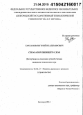 Харламов, Евгений Владимирович. Сепаратор кипящего слоя: дис. кандидат наук: 05.02.13 - Машины, агрегаты и процессы (по отраслям). Белгород. 2014. 191 с.