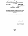 Овчинников, Игорь Анатольевич. Сепаратор с дополнительной зоной разделения для струйного противоточного помольного комплекса: дис. кандидат технических наук: 05.02.13 - Машины, агрегаты и процессы (по отраслям). Белгород. 2004. 130 с.