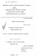 Федоров, Василий Николаевич. Сепарация аэрозольных частиц в циклоне вихревого типа: дис. кандидат технических наук: 05.17.08 - Процессы и аппараты химической технологии. Ленинград. 1985. 120 с.