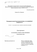 Осипов, Олег Петрович. Сепарация водной дисперсной фазы на лиофобной поверхности: дис. кандидат технических наук: 02.00.11 - Коллоидная химия и физико-химическая механика. Казань. 2002. 130 с.