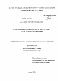 Сафонов, Сергей Геннадьевич. Сепарация взвешенных частиц в инерционных пыле- и туманоуловителях: дис. кандидат технических наук: 05.17.08 - Процессы и аппараты химической технологии. Москва. 2010. 135 с.