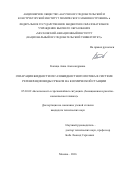 Капица Анна Александровна. Сепарация жидкости из газожидкостного потока в системе регенерации воды СРВ-К2М на космической станции: дис. кандидат наук: 05.26.02 - Безопасность в чрезвычайных ситуациях (по отраслям наук). ФГБОУ ВО «Национальный исследовательский университет «МЭИ». 2016. 140 с.