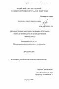 Терехова, Ольга Николаевна. Сепарирование воздушно-пылевого потока на твердой проницаемой цилиндрической поверхности: дис. кандидат технических наук: 05.20.01 - Технологии и средства механизации сельского хозяйства. Барнаул. 1999. 169 с.