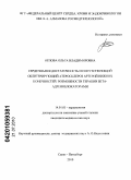 Орлова, Ольга Владимировна. Сердечная недостаточность и сопутствующий облитерирующий атеросклероз артерий нижних конечностей. Возможности терапии бета-адреноблокаторами: дис. кандидат медицинских наук: 14.01.05 - Кардиология. Санкт-Петербург. 2010. 145 с.