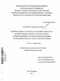 Кольцов, Андрей Валентинович. Сердечная недостаточность и состояние миокарда у больных ревматоидным артритом на фоне антицитокиновой терапии моноклональными антителами к фактору некроза опухоли альфа: дис. кандидат медицинских наук: 14.01.05 - Кардиология. Санкт-Петербург. 2011. 109 с.