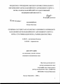 Онуфрийчук, Юлия Олеговна. Сердечно-сосудистая патология у коренного и пришлого населения Ханты-Мансийского автономного округа - Югры: стратификация риска, ранняя диагностика: дис. кандидат медицинских наук: 14.00.05 - Внутренние болезни. Омск. 2008. 101 с.