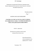 Марков, Александр Леонидович. Сердечно-сосудистая система и вегетативная регуляция ритма сердца у мужчин Европейского Севера при длительном мониторинге: дис. кандидат биологических наук: 03.03.01 - Физиология. Сыктывкар. 2012. 136 с.