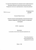 Казанцева, Марина Олеговна. Сердечно-сосудистое ремоделирование, иммуновоспалительные реакции и дисфункция эндотелия у больных с нестабильной стенокардией: дис. кандидат медицинских наук: 14.00.06 - Кардиология. Ижевск. 2007. 170 с.