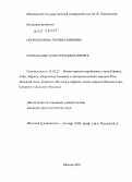 Скородумова, Полина Юрьевна. Сериальные конструкции в иврите: дис. кандидат филологических наук: 10.02.22 - Языки народов зарубежных стран Азии, Африки, аборигенов Америки и Австралии. Москва. 2010. 166 с.