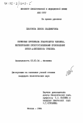 Платонова, Любовь Владимировна. Сериновые протеиназы гранулоцитов человека; ингибирование кислотостабильными производными интер-альфа-ингибитора трипсина: дис. кандидат биологических наук: 03.00.04 - Биохимия. Москва. 1984. 160 с.