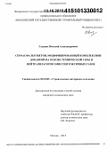 Гладких, Виталий Александрович. Сероасфальтобетон, модифицированный комплексной добавкой на основе технической серы и нейтрализаторов эмиссии токсичных газов: дис. кандидат наук: 05.23.05 - Строительные материалы и изделия. Москва. 2015. 222 с.