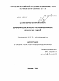 Шамов, Борис Константинович. Серологические маркеры фиброзирования при мегауретере у детей: дис. кандидат медицинских наук: 14.01.19 - Детская хирургия. Москва. 2011. 114 с.