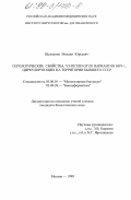 Щелканов, Михаил Юрьевич. Серологические свойства V3-петли GP 120 вариантов ВИЧ-1, циркулирующих на территории бывшего СССР: дис. кандидат биологических наук: 03.00.03 - Молекулярная биология. Москва. 1999. 253 с.