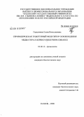 Герасимова, Елена Вячеславовна. Сероводород как эндогенный модулятор освобождения медиатора в нервно-мышечном синапсе: дис. кандидат биологических наук: 03.00.13 - Физиология. Казань. 2008. 133 с.