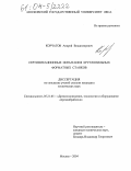 Корчатов, Андрей Владимирович. Сертификационные испытания круглопильных форматных станков: дис. кандидат технических наук: 05.21.05 - Древесиноведение, технология и оборудование деревопереработки. Москва. 2004. 181 с.