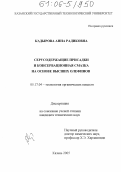 Кадырова, Анна Радиковна. Серусодержащие присадки и консервационная смазка на основе высших олефинов: дис. кандидат технических наук: 05.17.04 - Технология органических веществ. Казань. 2005. 136 с.