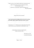 Фёдоров Роман Константинович. Сервис-ориентированная информационно-аналитическая среда композиции сервисов обработки пространственных данных: дис. доктор наук: 00.00.00 - Другие cпециальности. ФГБУН Институт динамики систем и теории управления имени В.М. Матросова Сибирского отделения Российской академии наук. 2024. 271 с.