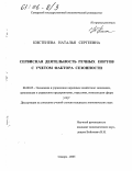 Кистенева, Наталья Сергеевна. Сервисная деятельность речных портов с учетом фактора сезонности: дис. кандидат экономических наук: 08.00.05 - Экономика и управление народным хозяйством: теория управления экономическими системами; макроэкономика; экономика, организация и управление предприятиями, отраслями, комплексами; управление инновациями; региональная экономика; логистика; экономика труда. Самара. 2005. 156 с.