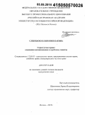 Слепенок, Юлия Николаевна. Сервитутное право: основания возникновения и проблемы защиты: дис. кандидат наук: 12.00.03 - Гражданское право; предпринимательское право; семейное право; международное частное право. Москва. 2015. 247 с.