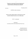 Валеева, Альбина Альбертовна. Серые лесные почвы Волжско-Камской лесостепи: количественный подход к классификации: дис. кандидат наук: 03.02.13 - Почвоведение. Казань. 2014. 136 с.