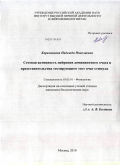 Карамышева, Надежда Николаевна. Сетевая активность нейронов доминантного очага и представительства тестирующего этот очаг стимула: дис. кандидат биологических наук: 03.03.01 - Физиология. Москва. 2010. 111 с.