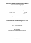 Логинова, Елена Викторовна. Сетевая экономика как инновационный фактор модернизации современного российского общества: дис. доктор экономических наук: 08.00.01 - Экономическая теория. Волгоград. 2012. 369 с.