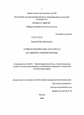 Ермолин, Илья Васильевич. Сетевая координация акторов в ЕС: на примере Северной Европы: дис. кандидат политических наук: 23.00.02 - Политические институты, этнополитическая конфликтология, национальные и политические процессы и технологии. Москва. 2009. 268 с.