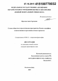 Фролова, Анна Сергеевна. Сетевое общество и идеологическое пространство России: специфика взаимовлияния и протекания сетевых процессов: дис. кандидат наук: 09.00.11 - Социальная философия. Ростов-на-Дону. 2015. 181 с.