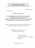 Рябцев, Олег Владимирович. Сетевой принцип деятельности организаций закрытого типа в контексте угроз национальной и региональной безопасности России: на примере крымско-татарского национального движения: дис. кандидат политических наук: 23.00.02 - Политические институты, этнополитическая конфликтология, национальные и политические процессы и технологии. Ростов-на-Дону. 2008. 182 с.