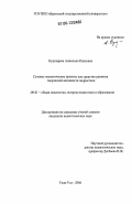 Кушнарева, Анжелика Павловна. Сетевые экологические проекты как средство развития творческой активности подростков: дис. кандидат педагогических наук: 13.00.01 - Общая педагогика, история педагогики и образования. Улан-Удэ. 2006. 189 с.