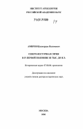 Амиров, Шахмардан Назимович. Северо-Восточная Сирия в IV - первой половине III тыс. до н.э.: дис. доктор исторических наук: 07.00.06 - Археология. Москва. 2006. 673 с.