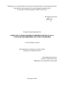 Назаров Андрей Дмитриевич. Северо-восточные окраины ранней Византии (298–640 гг.): стратегии подчинения и системы управления: дис. кандидат наук: 00.00.00 - Другие cпециальности. ФГАОУ ВО «Белгородский государственный национальный исследовательский университет». 2025. 232 с.