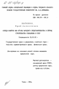 Евтюхин, Юрий Алексеевич. Съезды Советов как органы народного представительства в период строительства социализма в СССР: дис. кандидат юридических наук: 12.00.02 - Конституционное право; муниципальное право. Томск. 1984. 242 с.