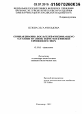 Кеткина, Ольга Арнольдовна. Сезонная динамика показателей функционального состояния организма подростков и юношей европейского Севера: дис. кандидат наук: 03.03.01 - Физиология. Сыктывкар. 2015. 146 с.