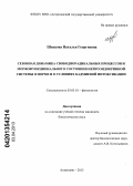 Швецова, Наталья Георгиевна. Сезонная динамика свободнорадикальных процессов и морфофункционального состояния нейроэндокринной системы в норме и в условиях кадмиевой интоксикации: дис. кандидат биологических наук: 03.03.01 - Физиология. Астрахань. 2013. 163 с.