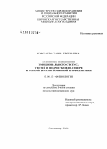 Коротаева, Жанна Евгеньевна. Сезонные изменения эмоционального статуса у детей и подростков на Севере и варианты их витаминной профилактики: дис. кандидат медицинских наук: 03.00.13 - Физиология. Киров. 2004. 139 с.