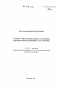 Кропоткина, Мария Владиславовна. Сезонные особенности поведения, размножения и гормонального статуса хомячков рода Phodopus: дис. кандидат биологических наук: 03.02.04 - Зоология. Москва. 2012. 115 с.